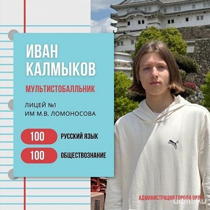 В Орле появился первый в этом году мультистобалльник