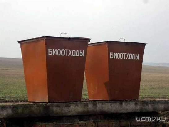 Утилизация биологических отходов