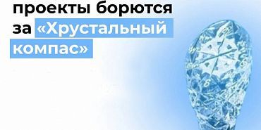 Орловская область в борьбе за «Хрустальный компас»: два документальных проекта вышли в финал