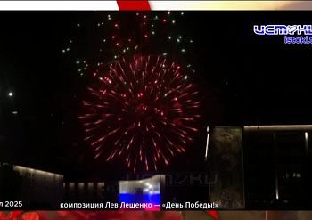 Орёл — город первого салюта!