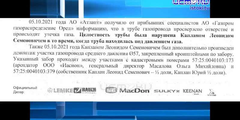 Редкий случай: владелец земли пытается избавиться от газовой трубы, от чего несут убытки соседи-предприниматели