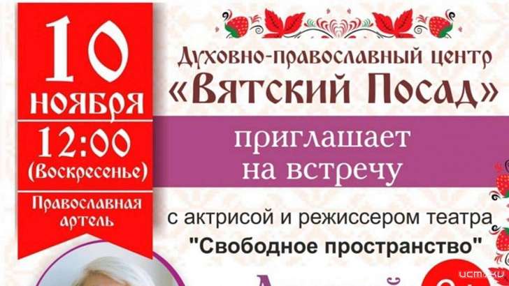 Актриса «Свободного пространства» Лариса Леменкова встретится с юными орловчанами и их родителями