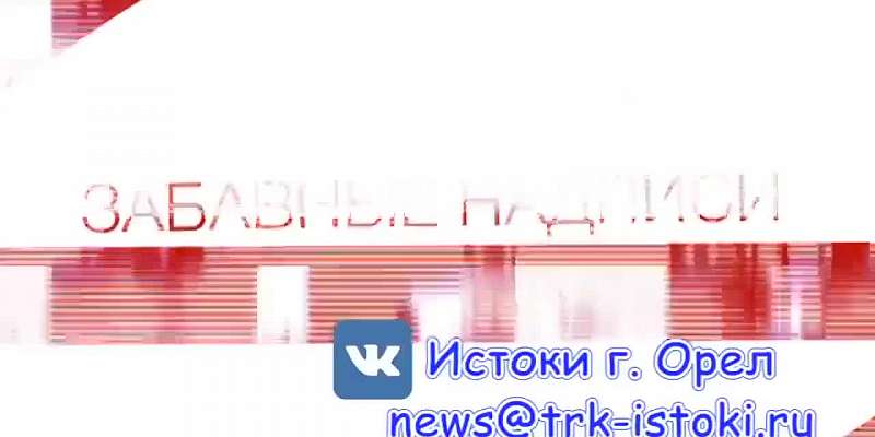 Медиахолдинг "Истоки" предлагает орловчанам принять участие в конкурсе "Народный корреспондент"