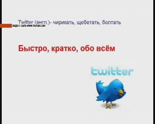 Премия «Твиорел-2012» определила самых активных твиттерян