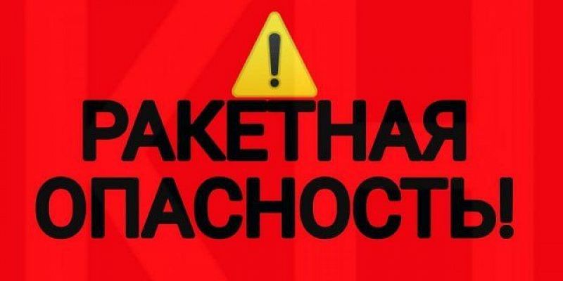 В Орле дважды за ночь объявлялась ракетная опастность