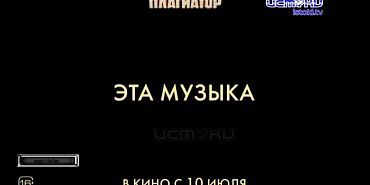 А может в кино?