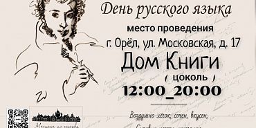 6 июня в Орле откроется выставка, посвящённая красоте и богатству русского слова (0+)