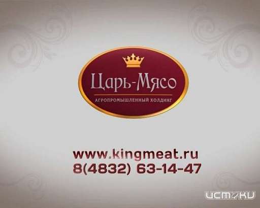 Агропромышленный холдинг "Царь-Мясо"
