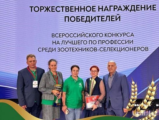 Орловчанка стала Абсолютным Чемпионом III Всероссийского конкурса на лучшего зоотехника-селекционера Орловчанка стала Абсолютным Чемпионом III Всероссийского конкурса на лучшего зоотехника-селекционера