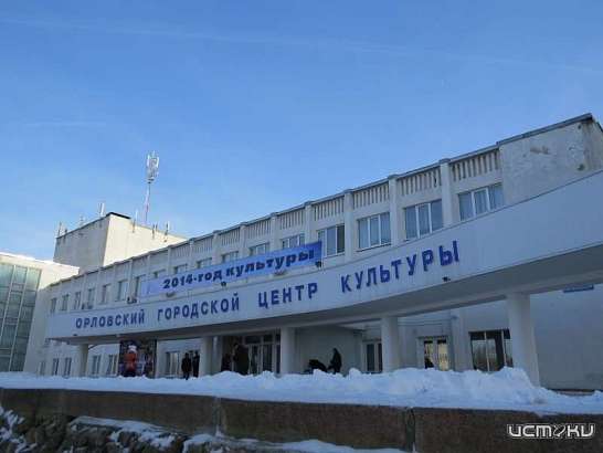 Орловский центр культуры зажигает «Огни большого города» в свой юбилей