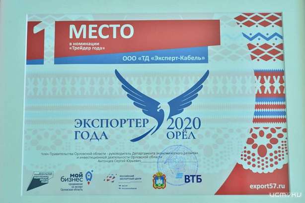 ТД «ЭКСПЕРТ – КАБЕЛЬ»: успех на экспорт 