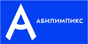 Сегодня в Орловской области стартует региональный чемпионат «Абилимпикс» 2026