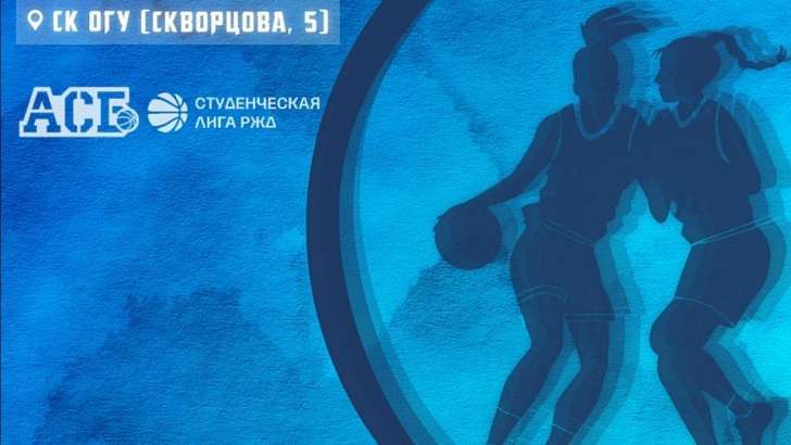 Хорошая новость для орловских любителей баскетбола