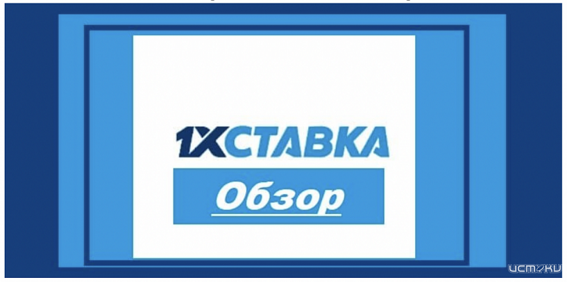 Абсолютно все онлайн ставки 1xStavka принимает круглосуточно