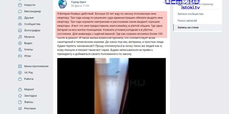 Орловскому ветерану двух чеченских войн власти выдали малогабаритку в бывшем общежитии