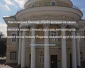 Орловские чиновники и молодежные лидеры решили небанально поздравить орловчан с Днем города.
