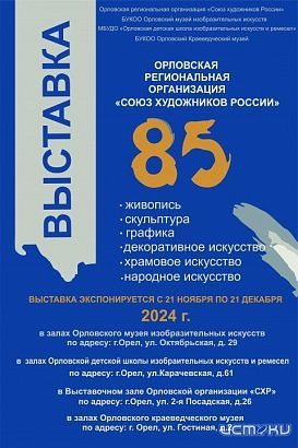 "Союзу художников России" - 85 лет! "Союзу художников России" - 85 лет!