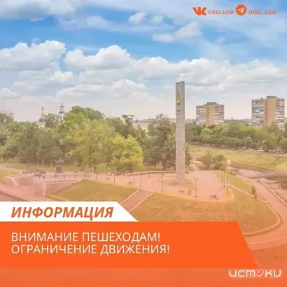 Парк "Орловская крепость" закрыли для пешеходов 