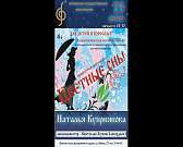 В Орловской филармонии выступит Наталья Куприянова