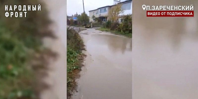 Дорога в поселке Зареченском утопает в лужах
