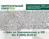 «Сберегательный союз»: храните деньги в правильном месте!