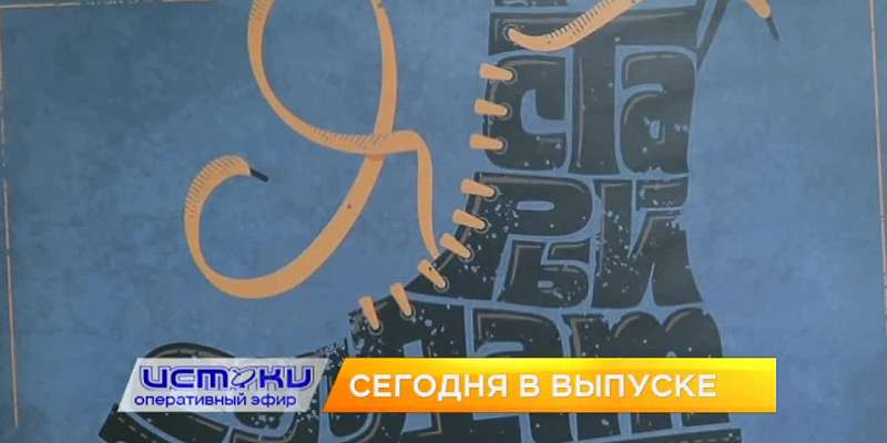 Миллиард поделили, «Музцитаты» и Бернард Шоу в Орле. Об этом и не только сегодня в 19:00 в новом выпуске программы
