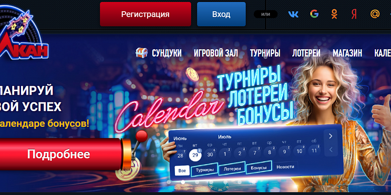 Казино Вулкан официальный сайт вход в личный кабинет