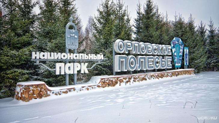 Сегодня свой день рождения празднует национальный парк "Орловское Полесье"