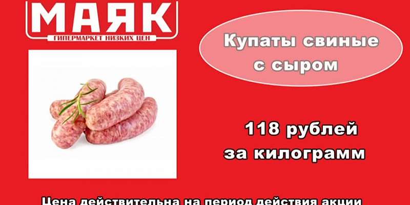 Встречайте осень и празднуйте выходные за городом с гипермаркетом «Маяк»