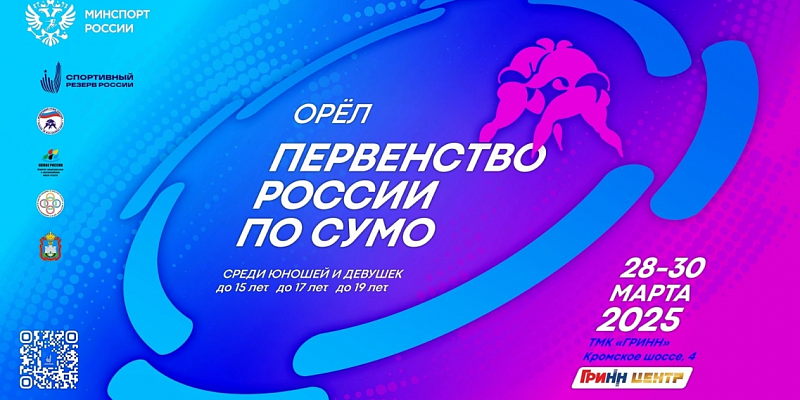 Сумо спорт соревнования Орёл примет Первенство России по сумо