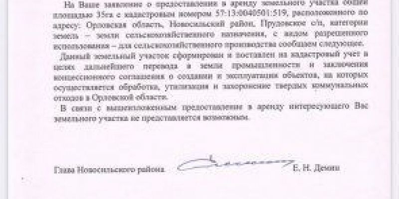 мусор Ситуация вокруг строительства нового мусорного полигона в Орловской области становится все запутаннее