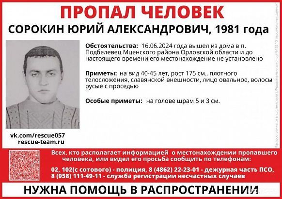 Орловчан просят о помощи в поиске пропавшего 