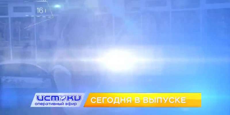Скандальная стройка на Полесской, праздник в каждом дворе – сегодня в программе «Оперативный эфир»