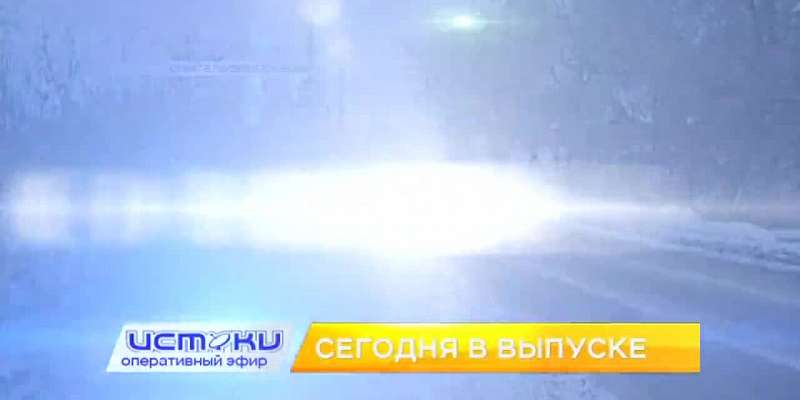 Сегодня в 7 вечера смотрите свежий выпуск программы «Оперативный эфир»