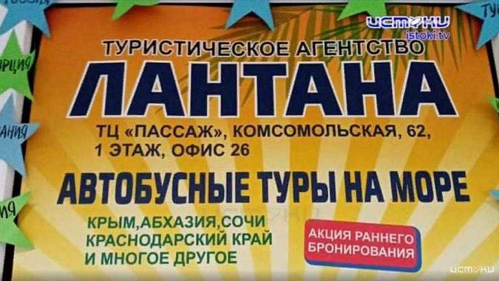Орловская турфирма поплатилась за обман клиентов