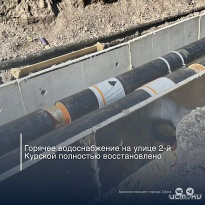 В домах на улице 2-ая Курская в Орле снова появилась горячая вода