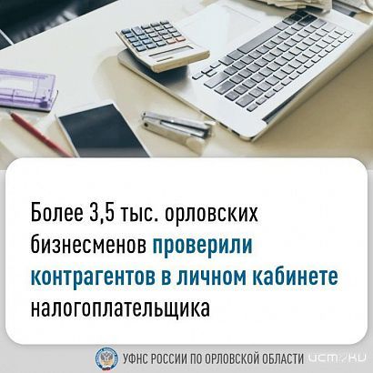 Орловский бизнес ищет друзей через налоговую службу 