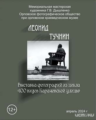 100 видов Карачевки вам покажут на новой экспозиции (12+)