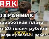 В Орле гипермаркет "Маяк" ищет сотрудников