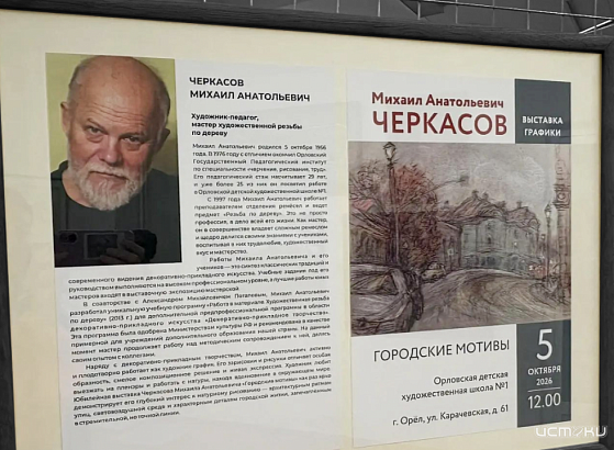 Ушел из жизни талантливый орловский художник и педагог Михаил Черкасов