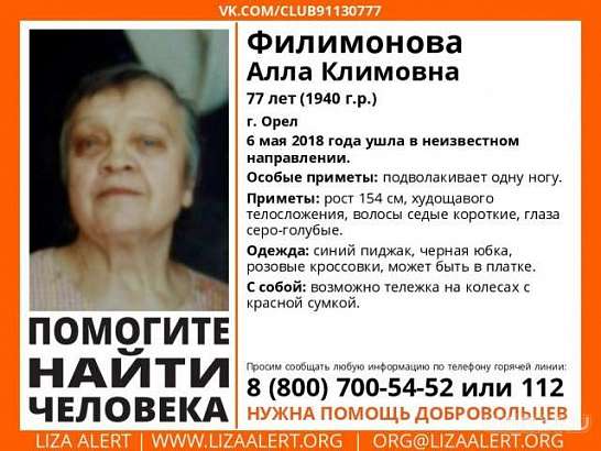 В Орле разыскивают пропавшую 77-летнюю женщину