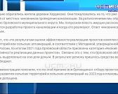 Жители поселка под Орлом взяли решение вопроса с дорогами в свои руки