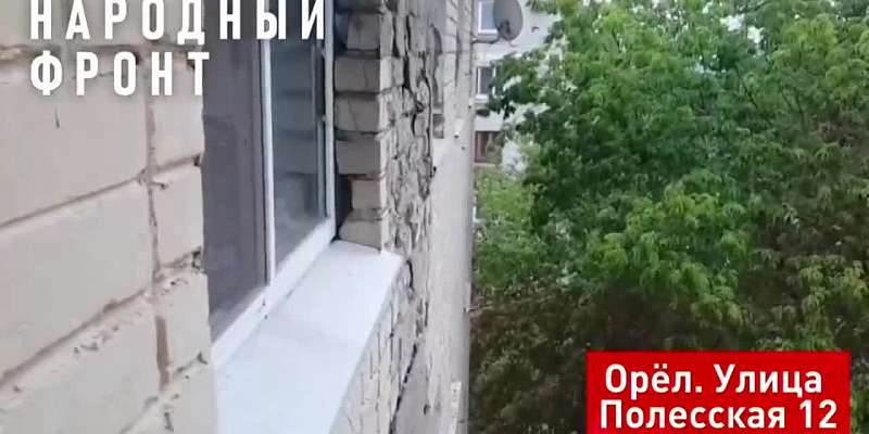 В Орле у дома №12 на улице Полесской рушатся стены