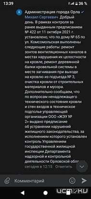 Глазами очевидцев: орловчанин показал, как на крыше дома №65 по ул. Комсомольская "навели порядок" после проведенного ремонта