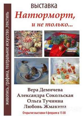 Завтра орловчане смогут узнать все о натюрморте