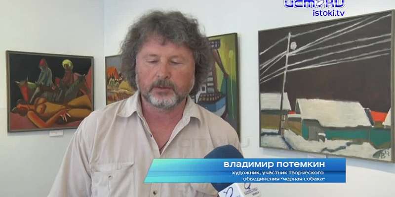 В "Орловском музее изобразительных искусств" открылась выставка "Точки пересечения".