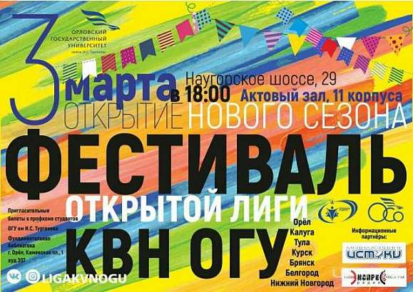 Встречайте весну с веселыми и находчивыми!