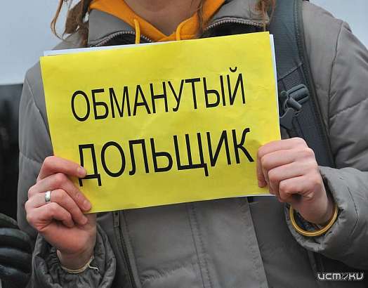 В Орле на чиновников завели дело из-за обманутых дольщиков