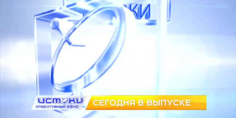 Тяжелая судьба дома №3 по ул. Гостиной, турнир по бадминтону, фестиваль детских театров. Об этом и не только смотрите сегодня в 19:00 в новом выпуске ...