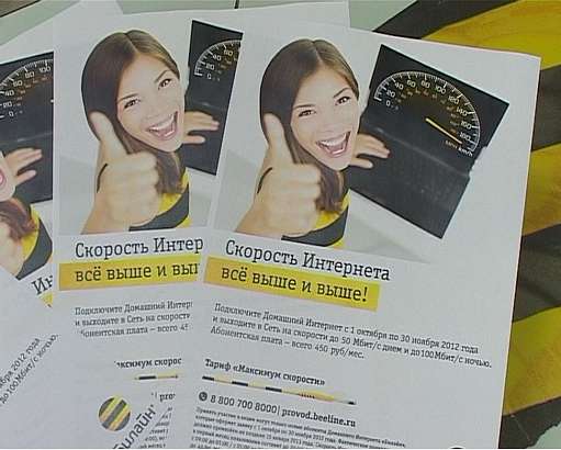 Максимум скорости – интернет от Билайн